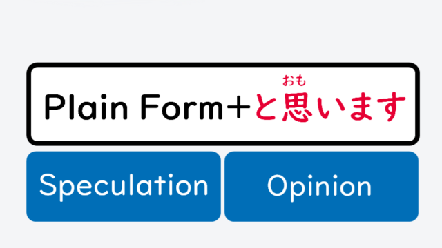 Japanese E-learning Website | Japanese Grammar: “Plain Form + と思います ...